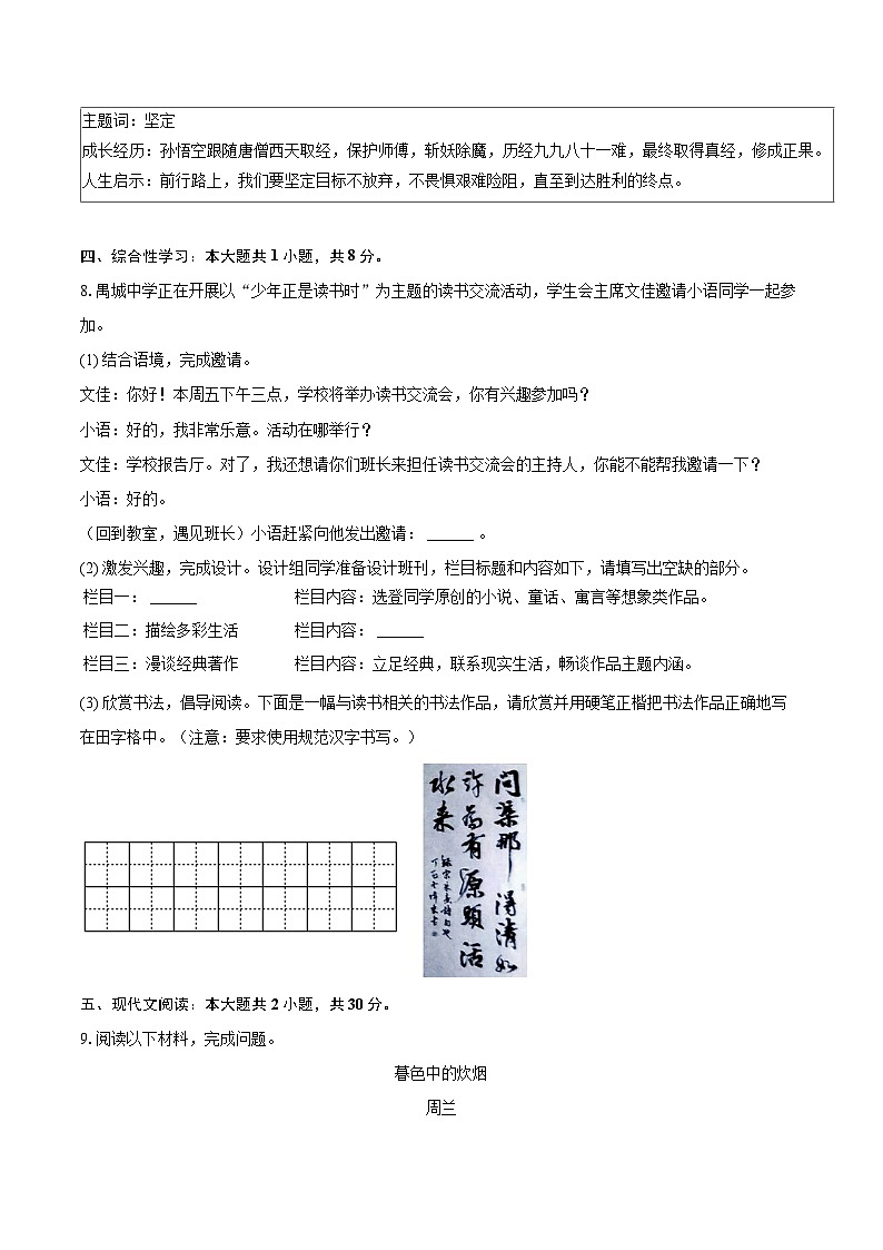 2024-2025学年广东省广州市番禺区七年级(上)期末语文试卷(含详细答案解析)第3页