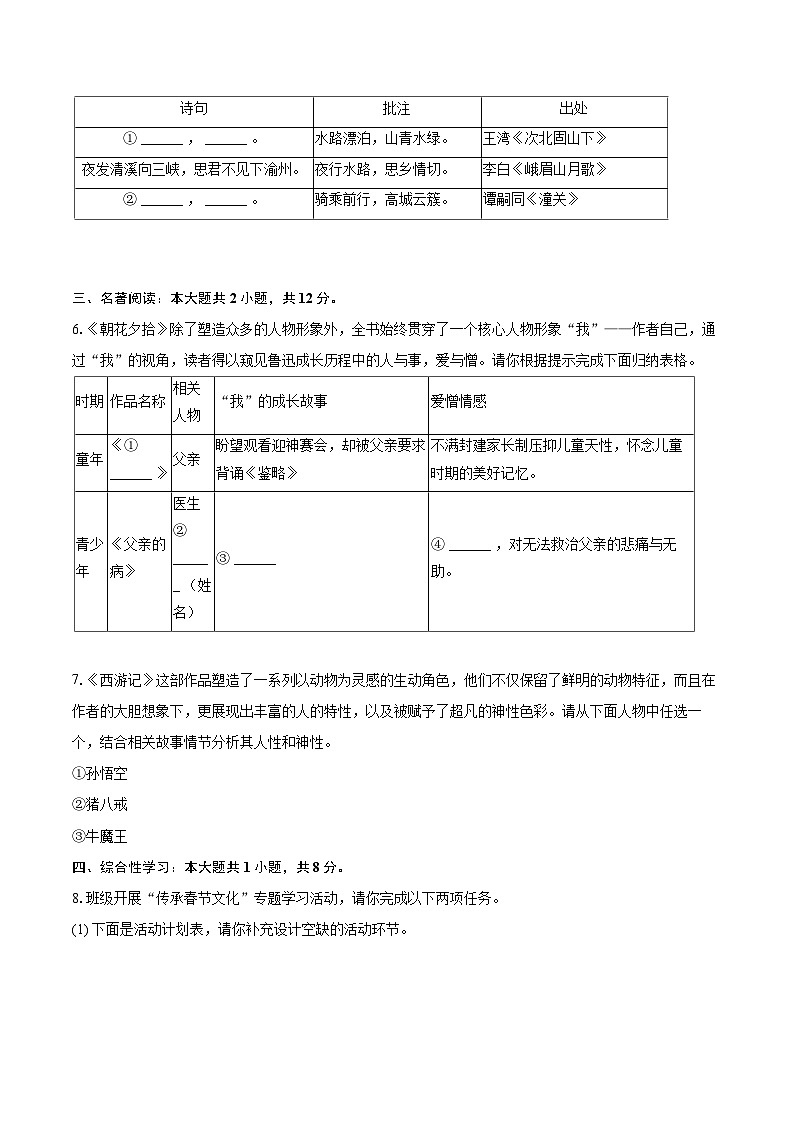 2024-2025学年广东省广州市白云区七年级(上)期末语文试卷(含详细答案解析)第2页