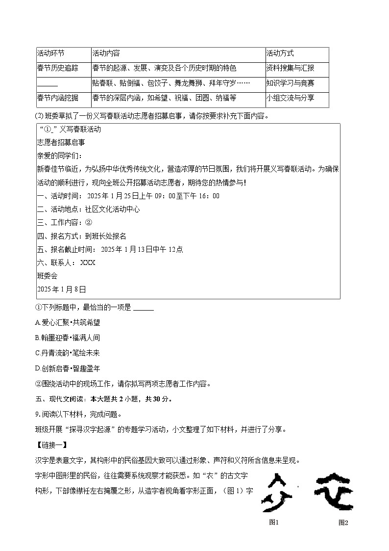 2024-2025学年广东省广州市白云区七年级(上)期末语文试卷(含详细答案解析)第3页