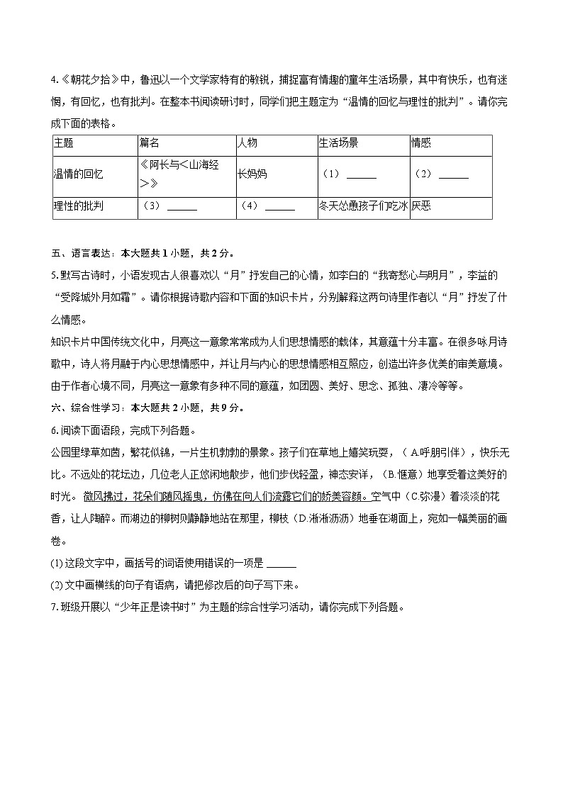2024-2025学年广东省梅州市兴宁市七年级(上)期末语文试卷(含详细答案解析)第2页