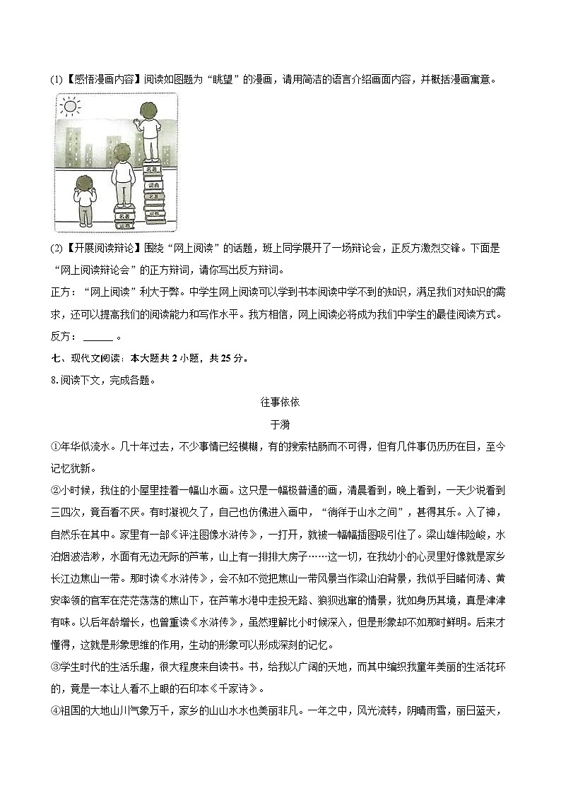 2024-2025学年广东省梅州市兴宁市七年级(上)期末语文试卷(含详细答案解析)第3页