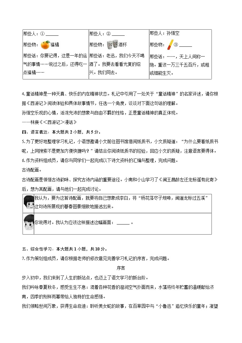 2024-2025学年广东省深圳市南山区七年级(上)期末语文试卷(含详细答案解析)第2页