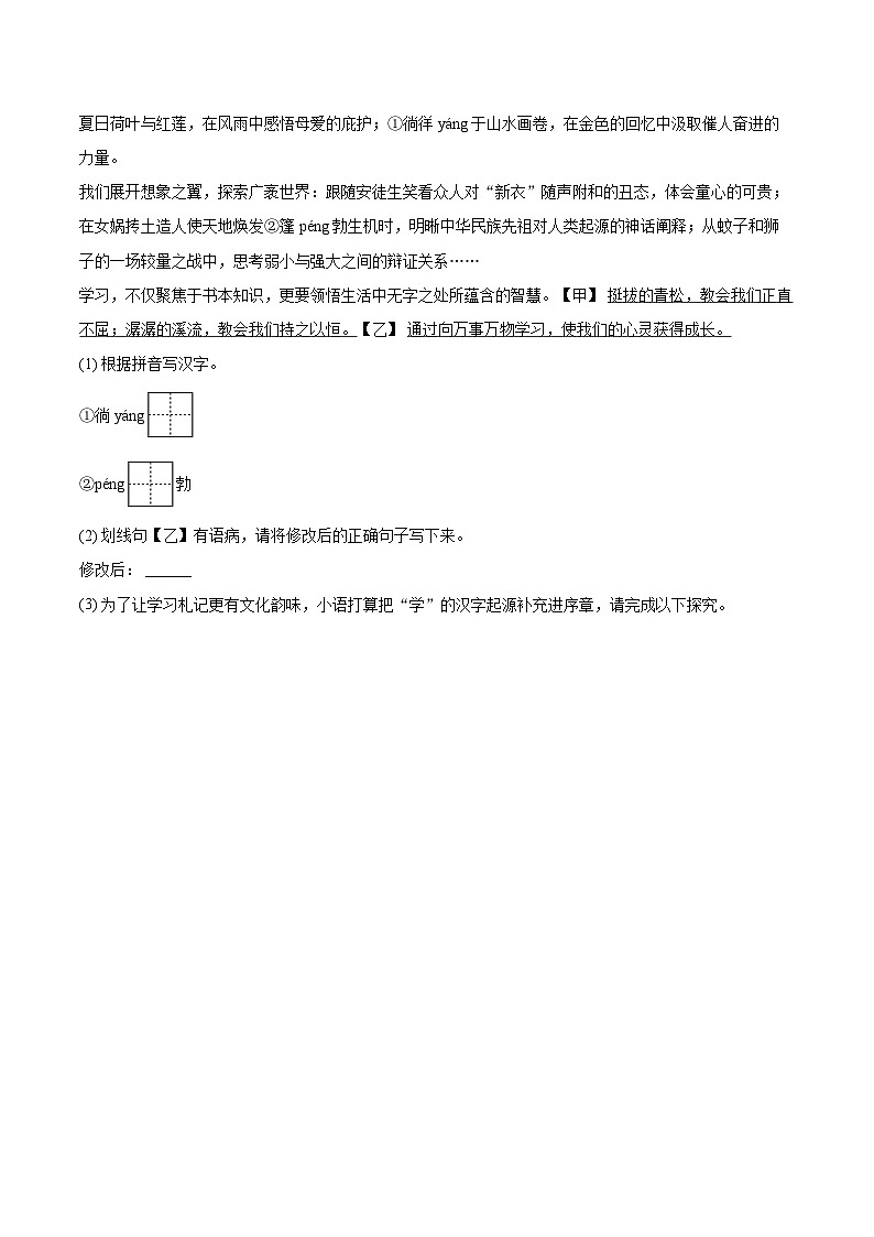 2024-2025学年广东省深圳市南山区七年级(上)期末语文试卷(含详细答案解析)第3页