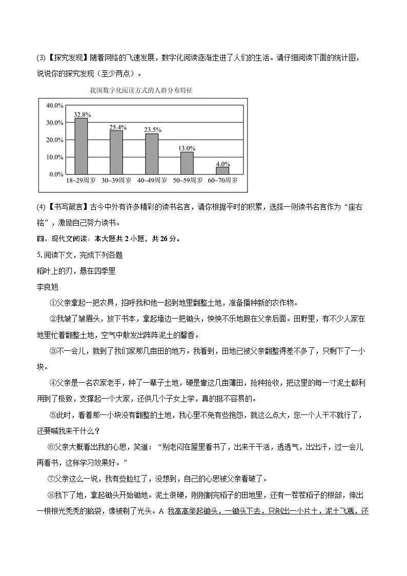 2024-2025学年河南省南阳市内乡县第一教育集团七年级(上)期末语文试卷(含详细答案解析)第3页