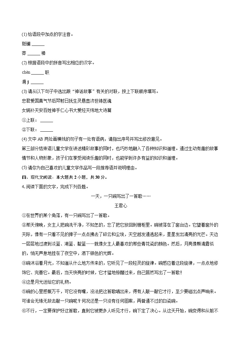 2024-2025学年河南省周口市项城市三店乡二中等校七年级(上)期末语文试卷(含详细答案解析)第2页