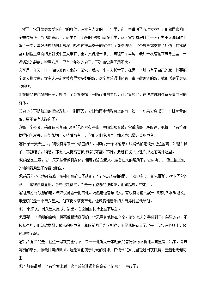 2024-2025学年河南省周口市项城市三店乡二中等校七年级(上)期末语文试卷(含详细答案解析)第3页