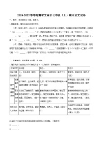 2024-2025学年海南省文昌市七年级（上）期末语文试卷(含详细答案解析)