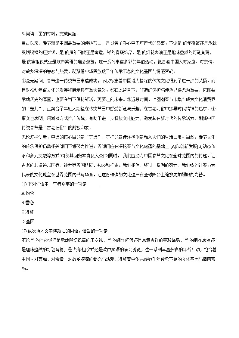2024-2025学年湖北省武汉市硚口区七年级(上)期末语文试卷(含详细答案解析)第2页