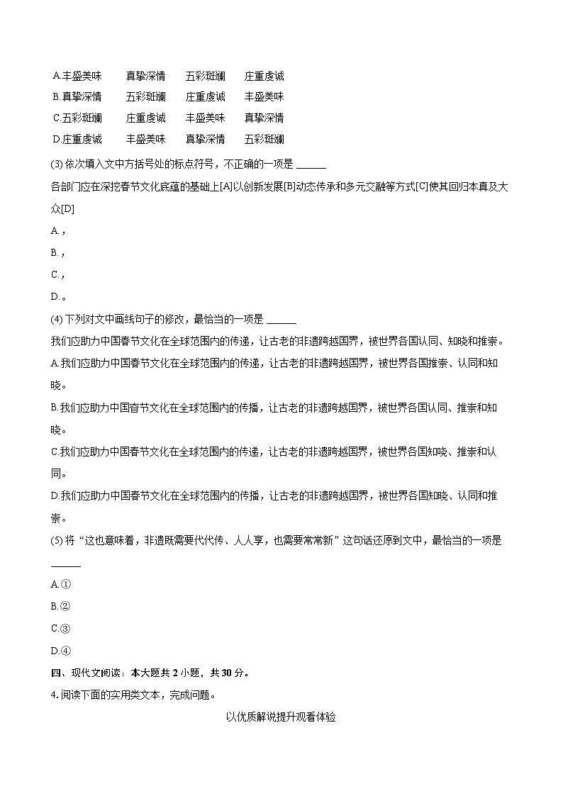 2024-2025学年湖北省武汉市硚口区七年级(上)期末语文试卷(含详细答案解析)第3页
