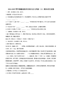 2024-2025学年福建省泉州市洛江区七年级（上）期末语文试卷(含详细答案解析)