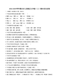 2024-2025学年重庆市九龙坡区七年级（上）期末语文试卷(含详细答案解析)