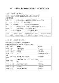 2024-2025學(xué)年重慶市南岸區(qū)七年級（上）期末語文試卷(含詳細答案解析)