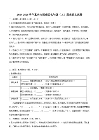 2024-2025學(xué)年重慶市巴南區(qū)七年級（上）期末語文試卷(含詳細答案解析)