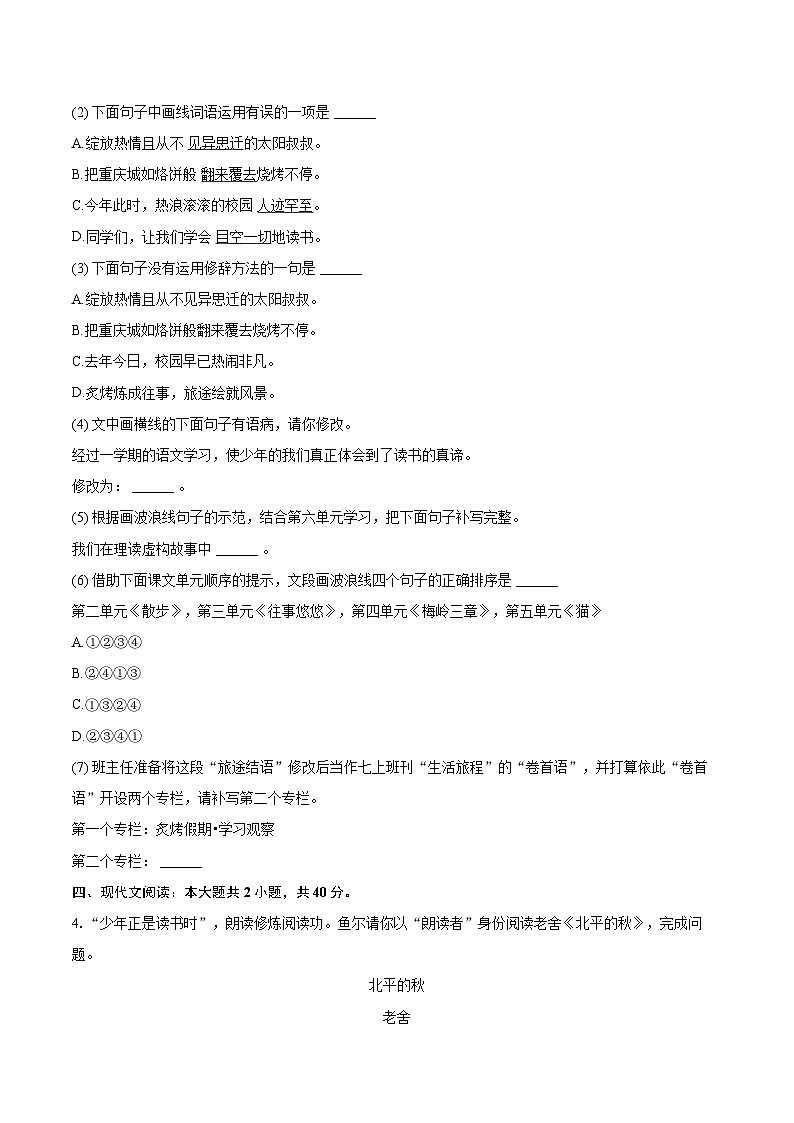 2024-2025學(xué)年重慶市渝中區(qū)七年級（上）期末語文試卷(含詳細答案解析)第2頁
