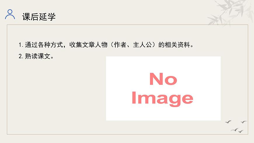 新修訂統(tǒng)編初中語文七年級下冊第一單元整體教學課件第8頁