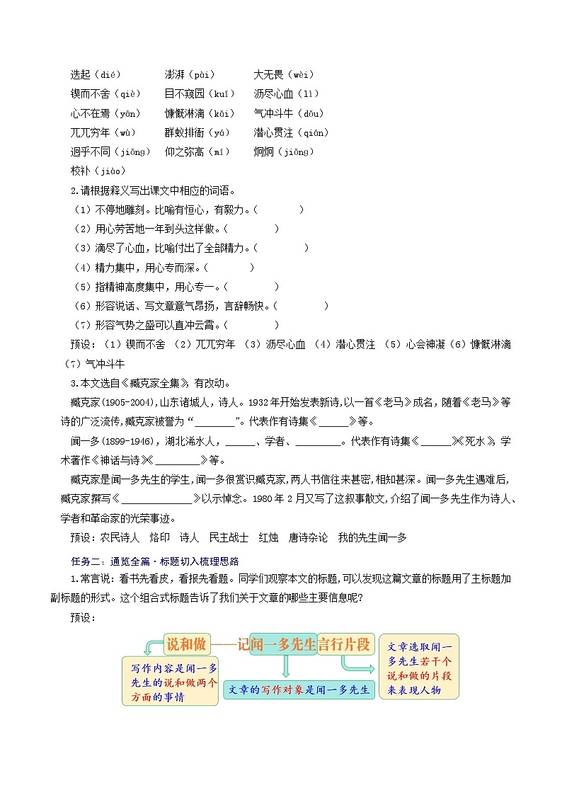 2 《說(shuō)和做——記聞一多先生言行片段》教學(xué)設(shè)計(jì)第2頁(yè)