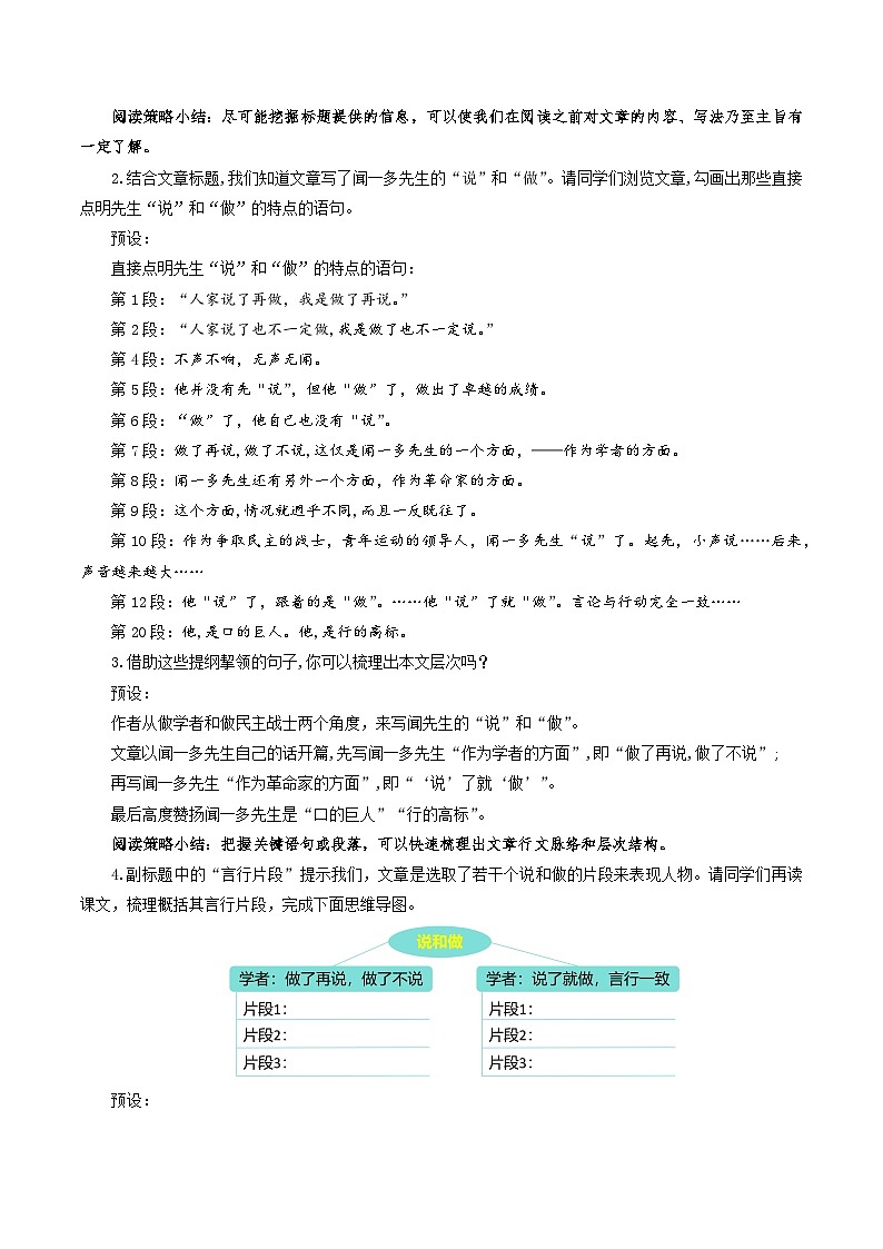 2 《說(shuō)和做——記聞一多先生言行片段》教學(xué)設(shè)計(jì)第3頁(yè)