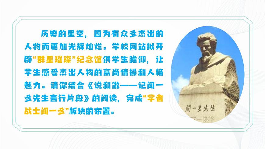 2 《說(shuō)和做——記聞一多先生言行片段》 - 初中語(yǔ)文七年級(jí)下冊(cè) 同步教學(xué)課件（人教部編版2024）第4頁(yè)