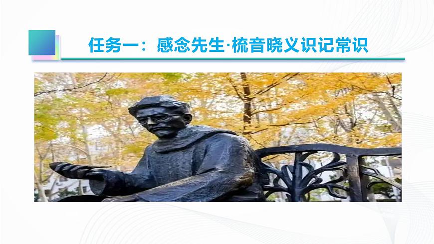 2 《說(shuō)和做——記聞一多先生言行片段》 - 初中語(yǔ)文七年級(jí)下冊(cè) 同步教學(xué)課件（人教部編版2024）第6頁(yè)