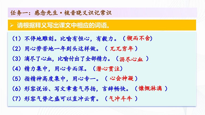 2 《說(shuō)和做——記聞一多先生言行片段》 - 初中語(yǔ)文七年級(jí)下冊(cè) 同步教學(xué)課件（人教部編版2024）第8頁(yè)