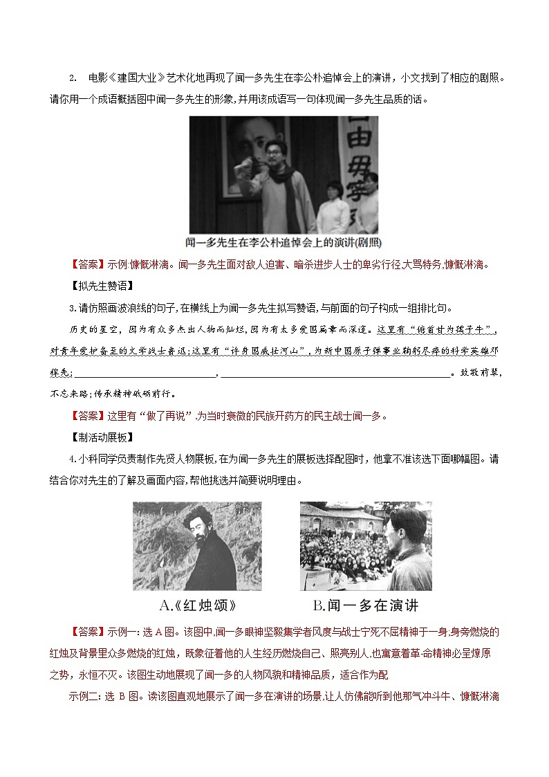 2 說(shuō)和做——記聞一多先生言行片段（練習(xí)）（含答案解析）第2頁(yè)