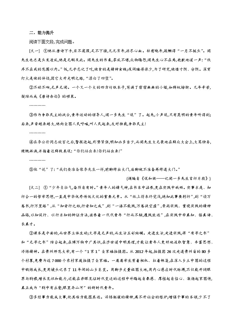 2 說(shuō)和做——記聞一多先生言行片段（練習(xí)）第3頁(yè)
