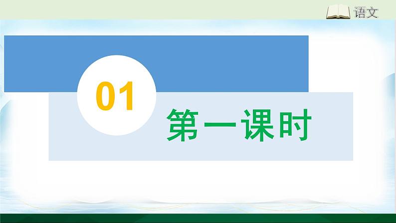 人教部编2024年版七年级语文下册第1课《邓稼先》课件第4页