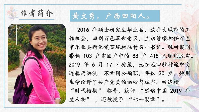 人教部编版初中语文七年级下册 《15.青春之光》课件第4页