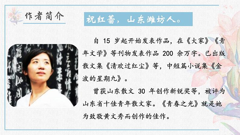 人教部编版初中语文七年级下册 《15.青春之光》课件第5页