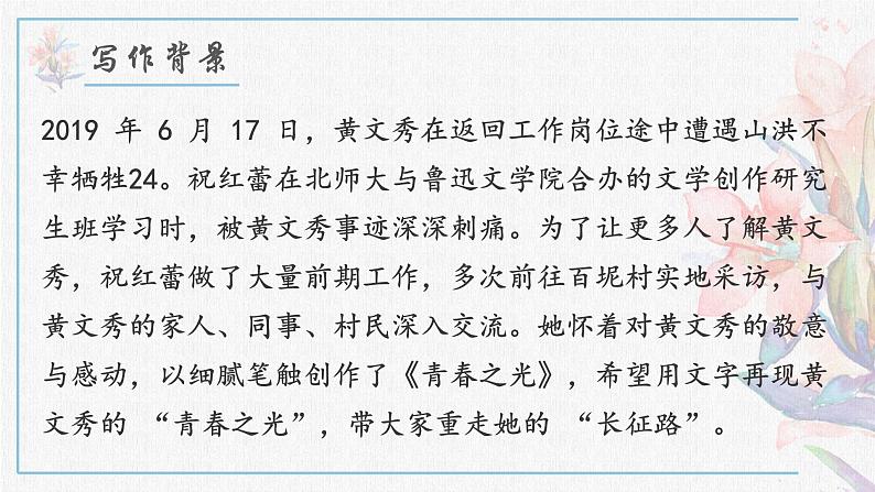 人教部编版初中语文七年级下册 《15.青春之光》课件第6页