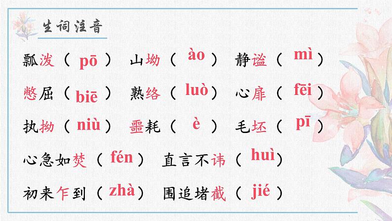 人教部编版初中语文七年级下册 《15.青春之光》课件第7页