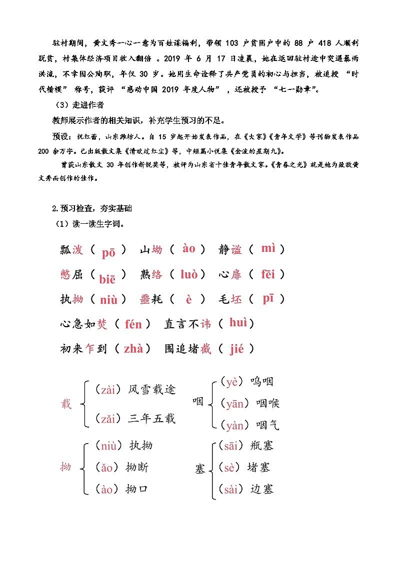 人教部编版初中语文七年级下册 《15.青春之光》教案第2页