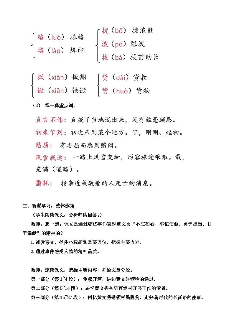 人教部编版初中语文七年级下册 《15.青春之光》教案第3页
