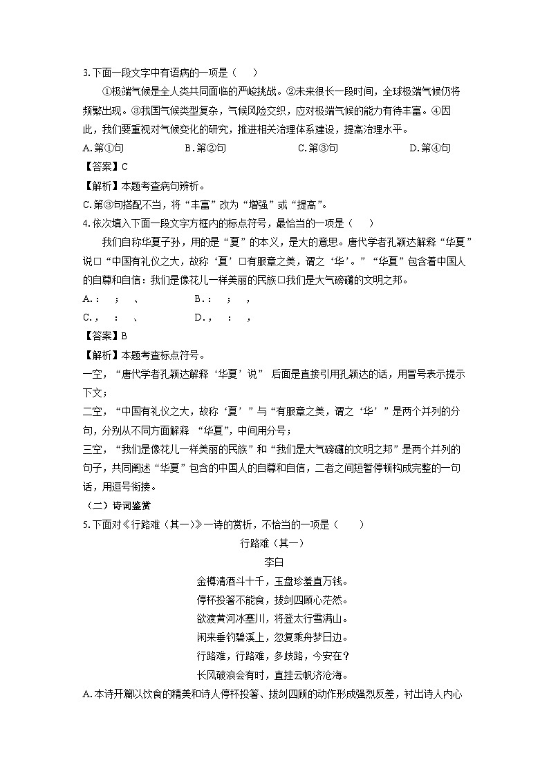 天津市北辰区2024-2025学年九年级上学期期末考试语文试卷(解析版)第2页