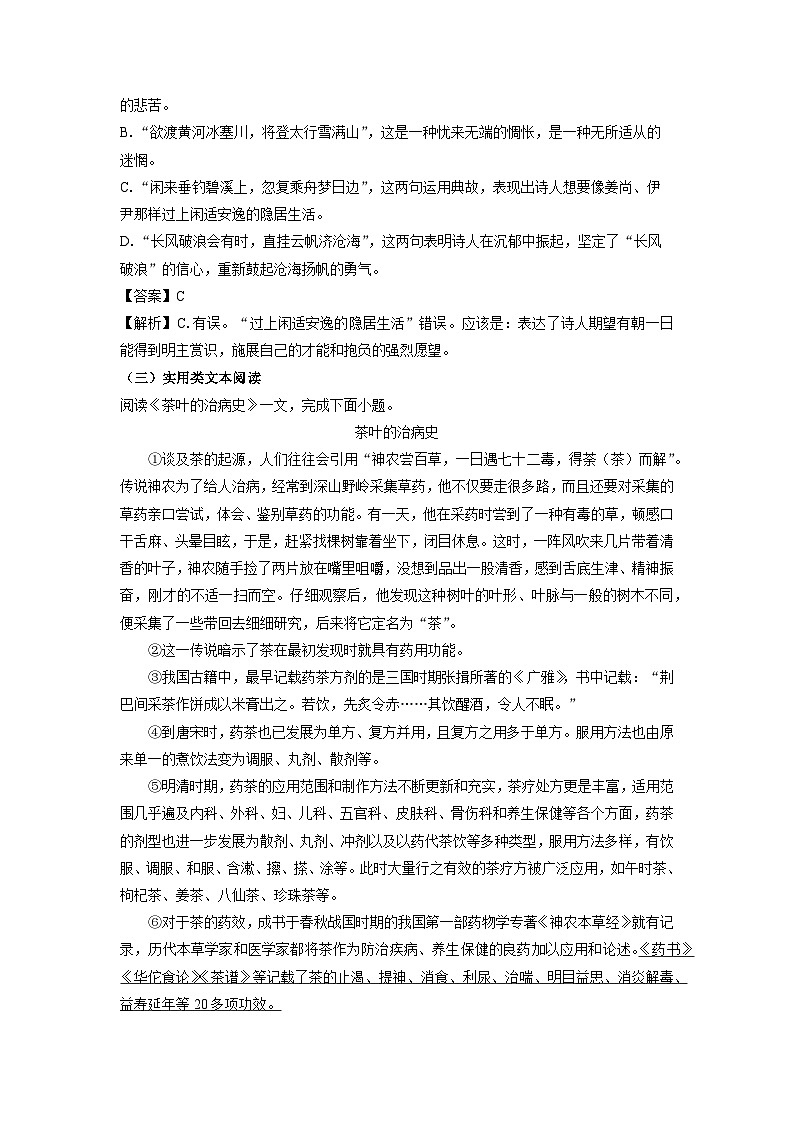 天津市北辰区2024-2025学年九年级上学期期末考试语文试卷(解析版)第3页