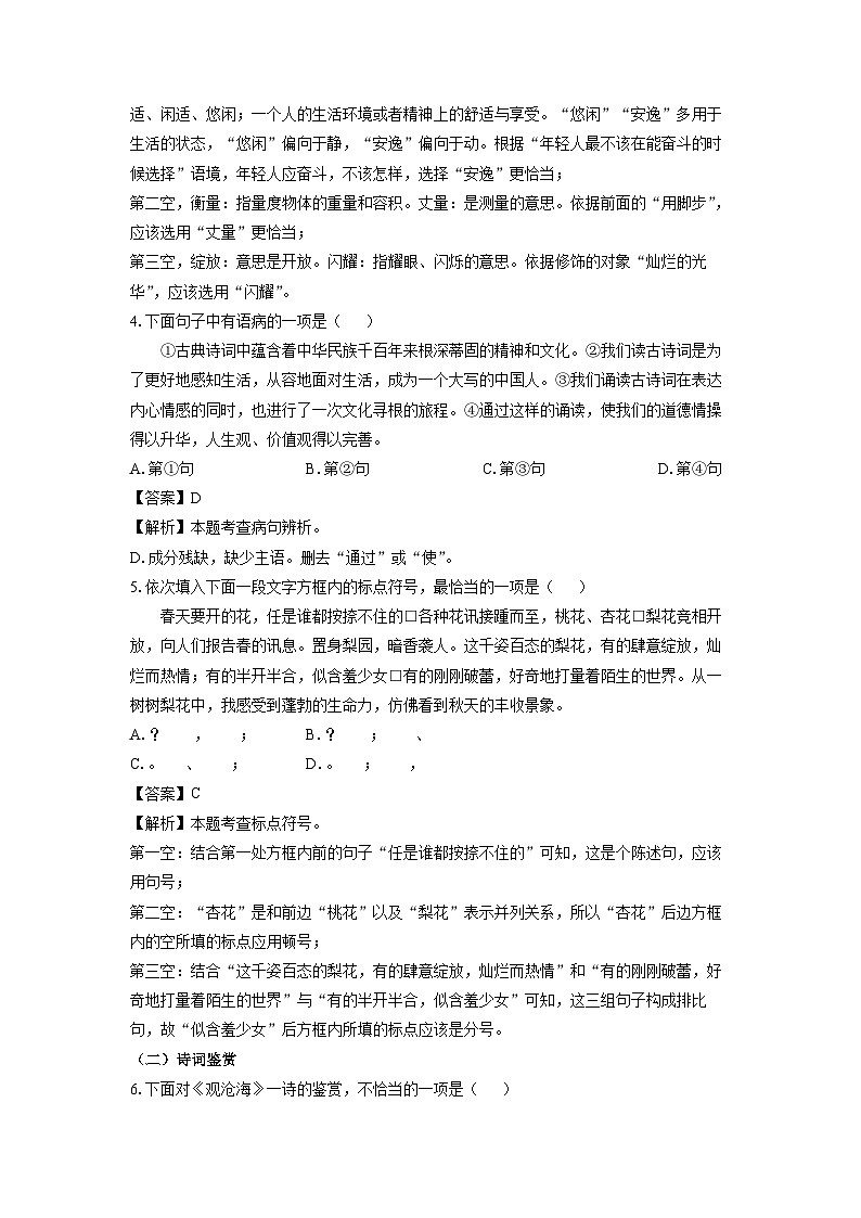 天津市滨海新区2024-2025学年七年级上学期期末考试语文试卷(解析版)第2页