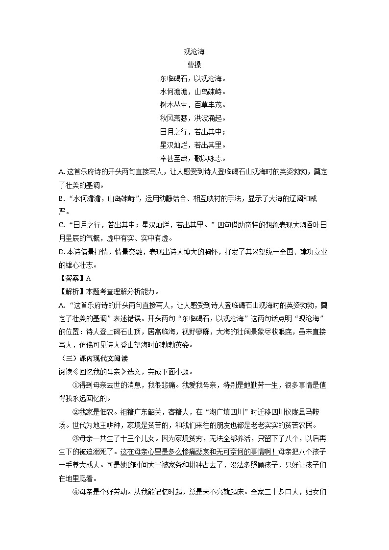 天津市滨海新区2024-2025学年七年级上学期期末考试语文试卷(解析版)第3页