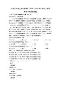 內(nèi)蒙古自治區(qū)鄂爾多斯市2024-2025學(xué)年九年級(jí)上學(xué)期期末考試語(yǔ)文試卷（解析版）