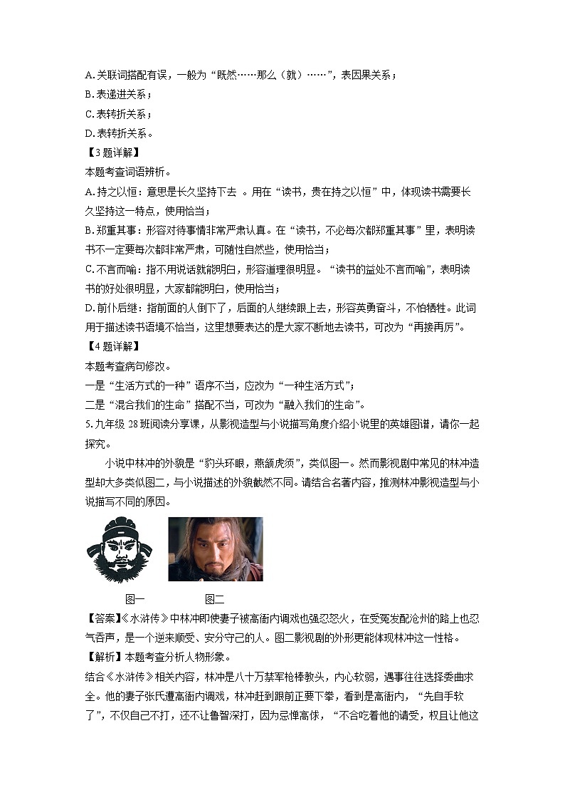 山东省德州市乐陵市2024-2025学年九年级上学期期末考试语文试卷(解析版)第2页