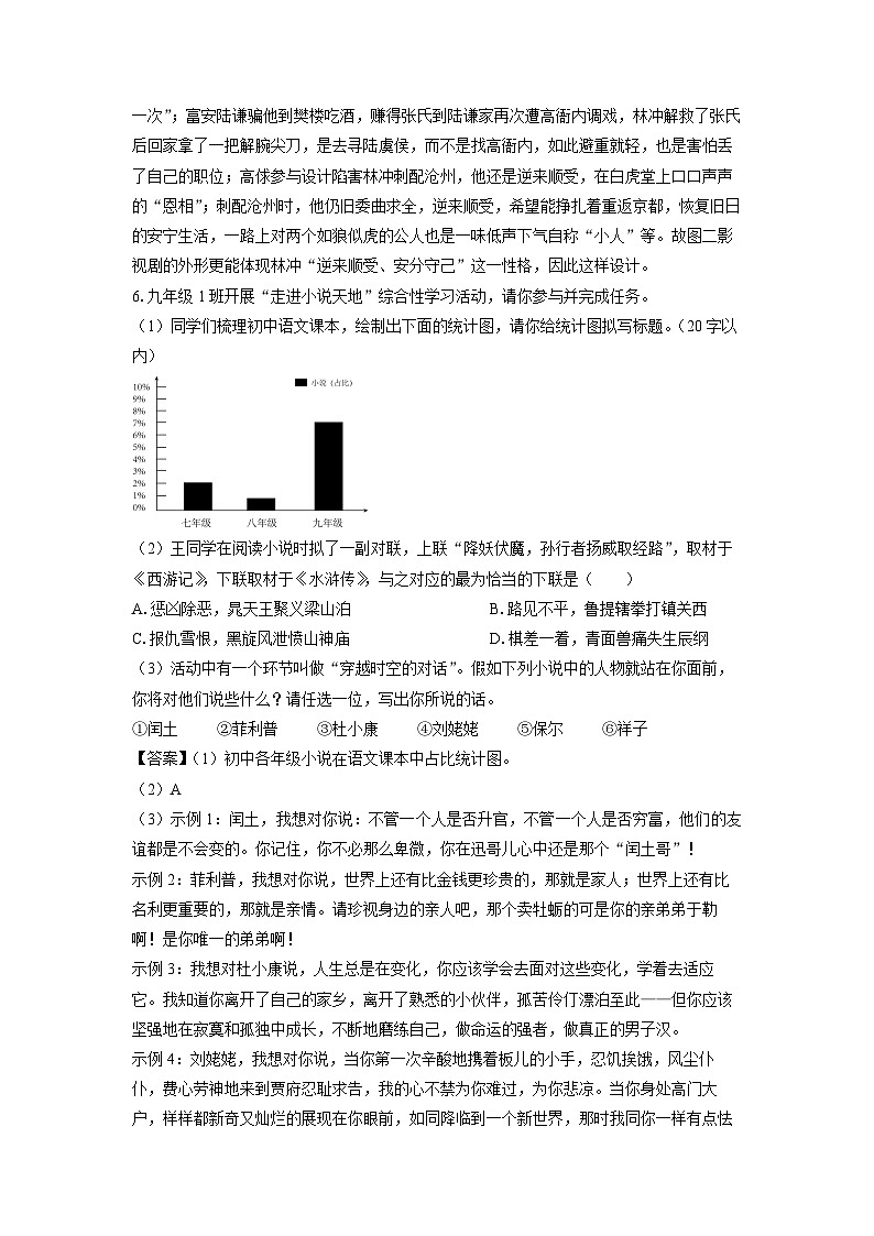山东省德州市乐陵市2024-2025学年九年级上学期期末考试语文试卷(解析版)第3页