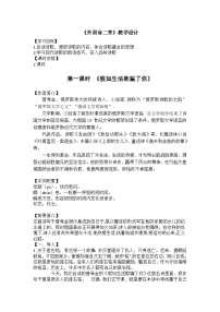人教部编版(2024)未选择的路优质课教案