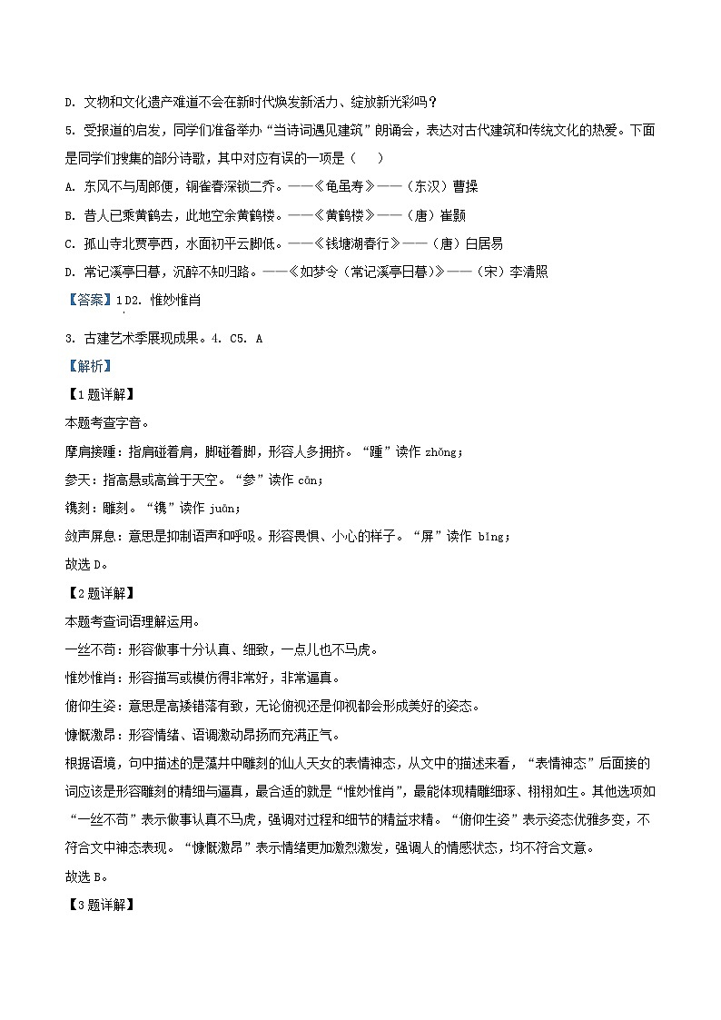 2024-2025学年北京市东城区八年级上学期期末语文试题及答案第3页
