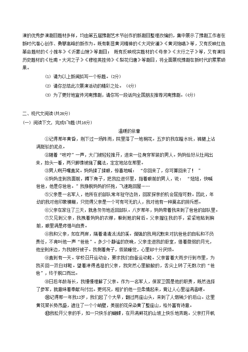 2024-2025学年河南省南阳市新野县八年级上学期期末语文试题及答案第2页
