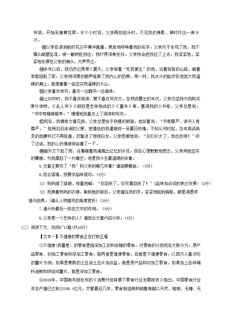 2024-2025学年河南省南阳市新野县八年级上学期期末语文试题及答案第3页