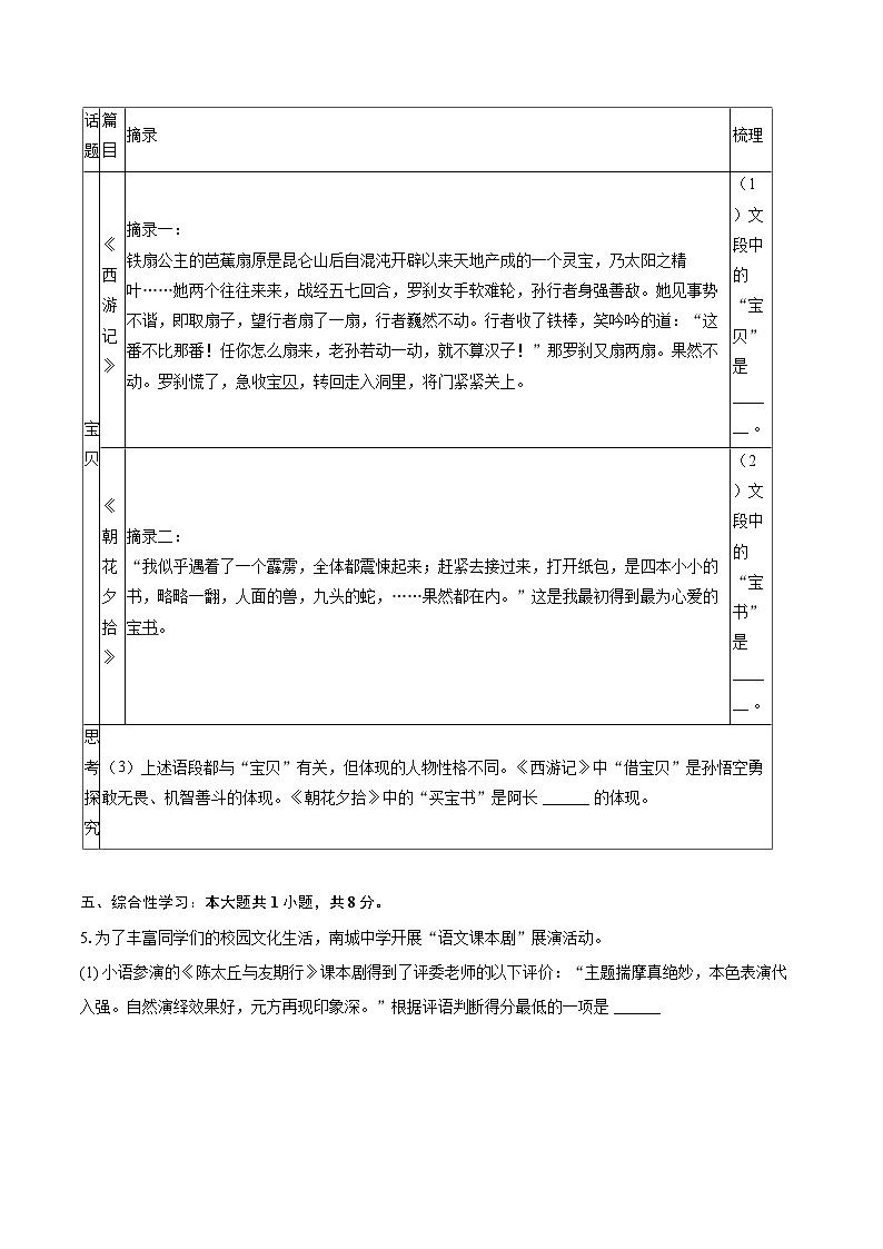 2024-2025學年貴州省貴陽市南明區(qū)七年級（上）期末語文試卷（含詳細答案解析）第2頁