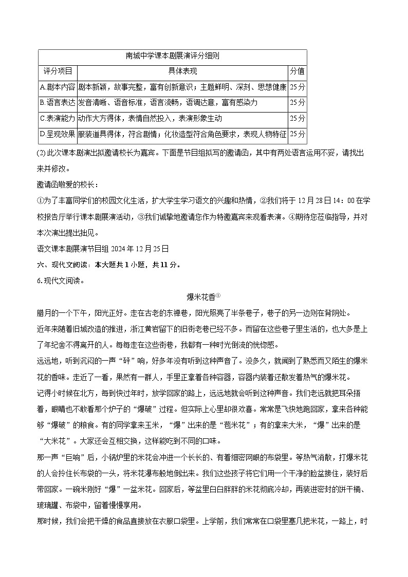 2024-2025學年貴州省貴陽市南明區(qū)七年級（上）期末語文試卷（含詳細答案解析）第3頁