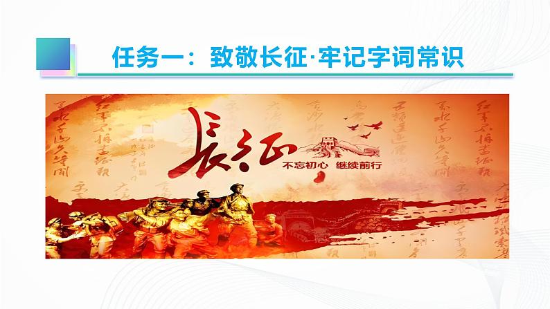 6《老山界》 - 初中语文七年级下册 同步教学课件(人教部编版2024)第6页