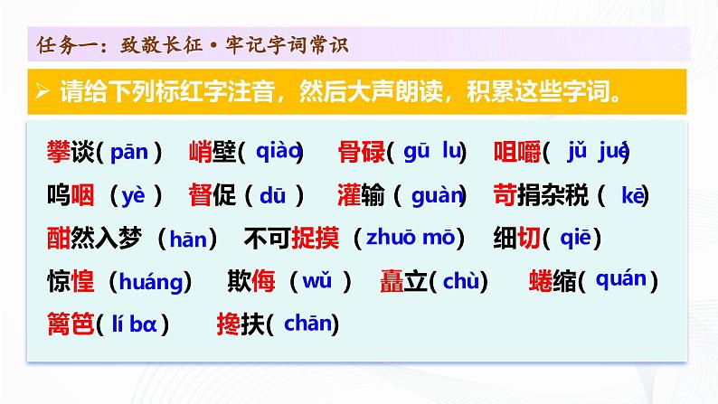 6《老山界》 - 初中语文七年级下册 同步教学课件(人教部编版2024)第7页