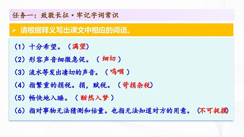 6《老山界》 - 初中语文七年级下册 同步教学课件(人教部编版2024)第8页