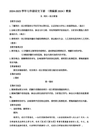 初中语文人教部编版（2024）七年级下册（2024）列夫·托尔斯泰教案